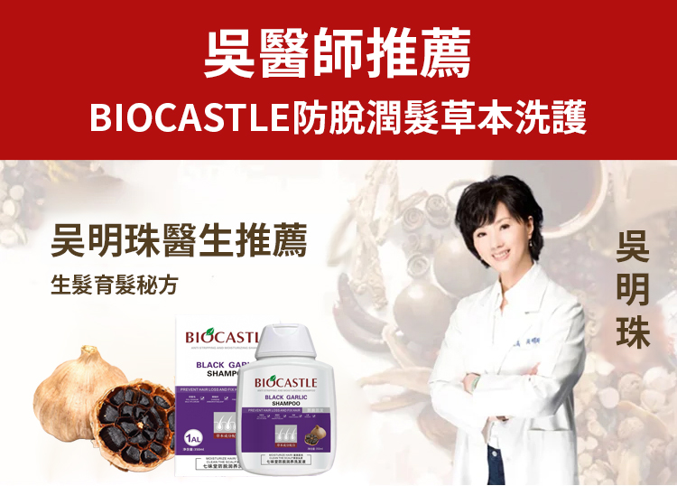 翻译件-SL-土尔耳BIOCASTLE防脱润发草本洗护-1197735-系统_02.jpg