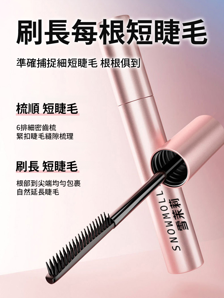 【根根分明】小太陽纖長濃密睫毛膏