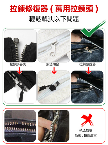 可拆卸拉鏈修復器