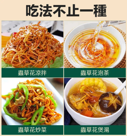手工挑選純天然無硫蟲草花