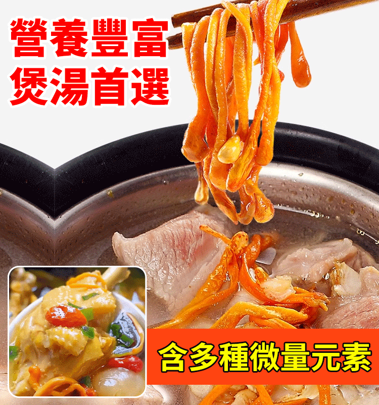 手工挑選純天然無硫蟲草花