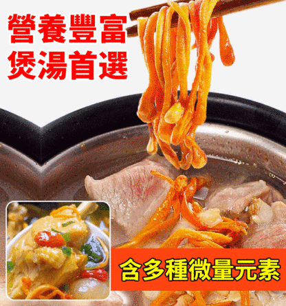 手工挑選純天然無硫蟲草花