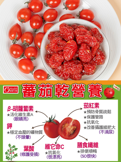 低溫烘焙有機整顆小番茄果乾