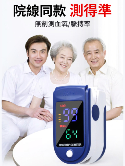 指夾式家用血氧監測儀