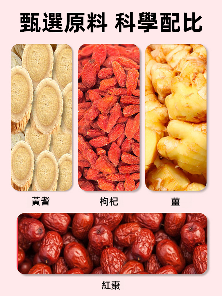 黃耆枸杞薑棗糕
