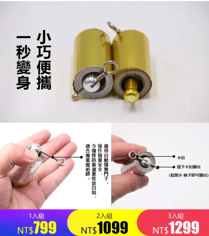 伸縮變形金屬棒