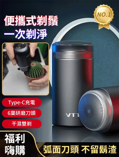 【一抹光滑小金剛】電動迷你刮鬍刀