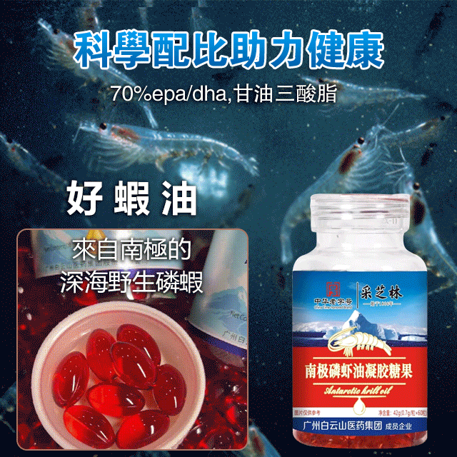 採芝林南極磷蝦油凝膠糖果