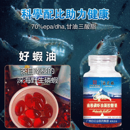 採芝林南極磷蝦油凝膠糖果