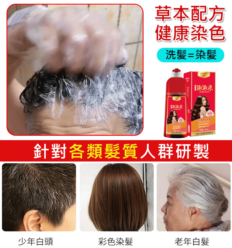 植物泡泡染染髮劑