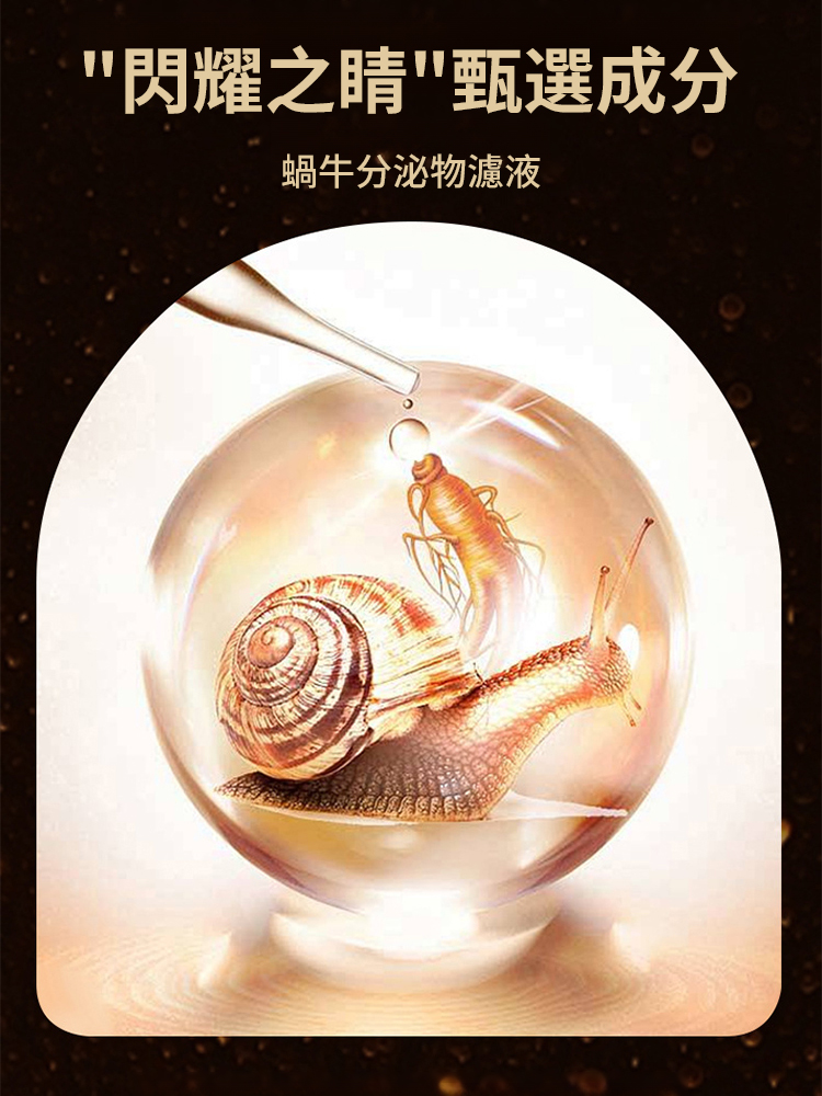 【1週見效】OTOU蝸牛精華眼貼