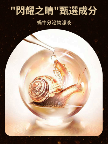 【1週見效】OTOU蝸牛精華眼貼
