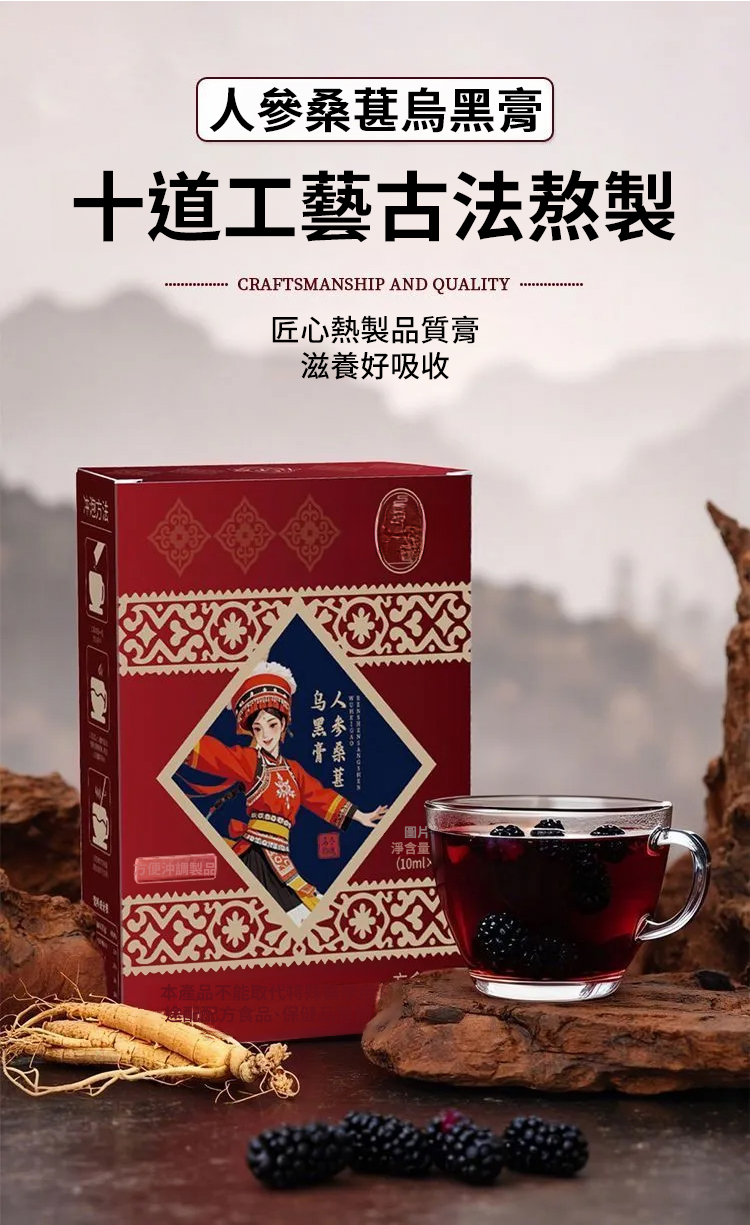 翻译件-SL-【白发不用染】人参桑葚乌黑膏-1265835-系统_03.jpg