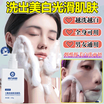 南方協和煙醯胺美白洗面奶