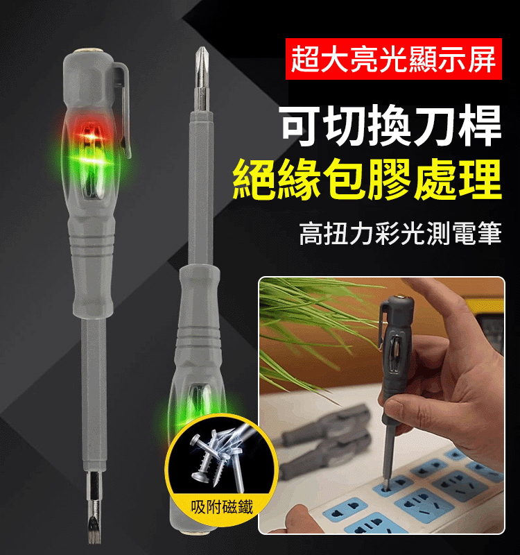 高扭力智慧檢測雙批頭測電筆