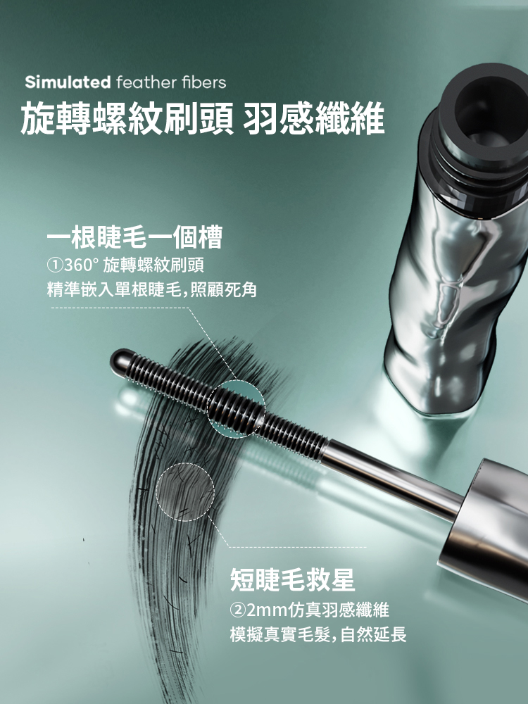 雙色小鋼管睫毛膏