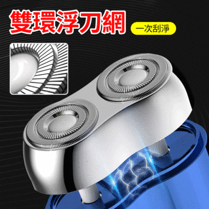 新款mini雙頭電動剃須刀