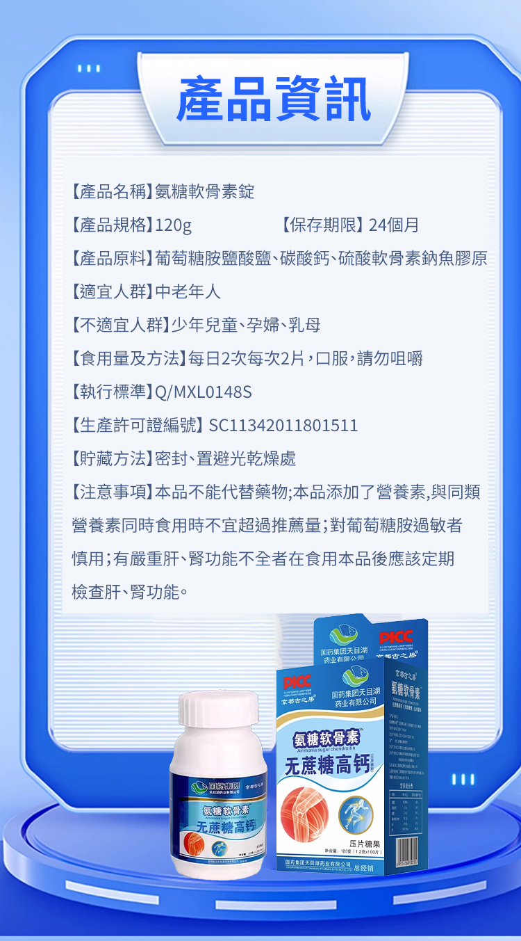 翻译件-HFH-氨糖软骨素无蔗糖高钙-1189507-系统_20.jpg