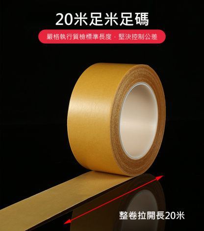 超密網格纖維雙面膠