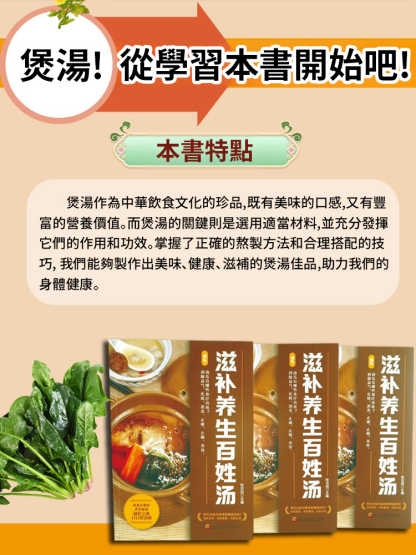 【正版】滋養養生百姓湯
