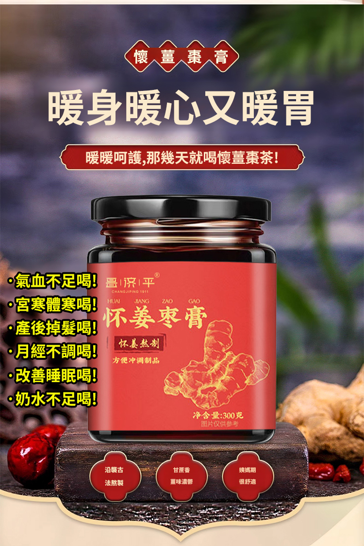 翻译件-SL-古法熬制黑糖怀姜枣膏-1190719-系统_05.jpg