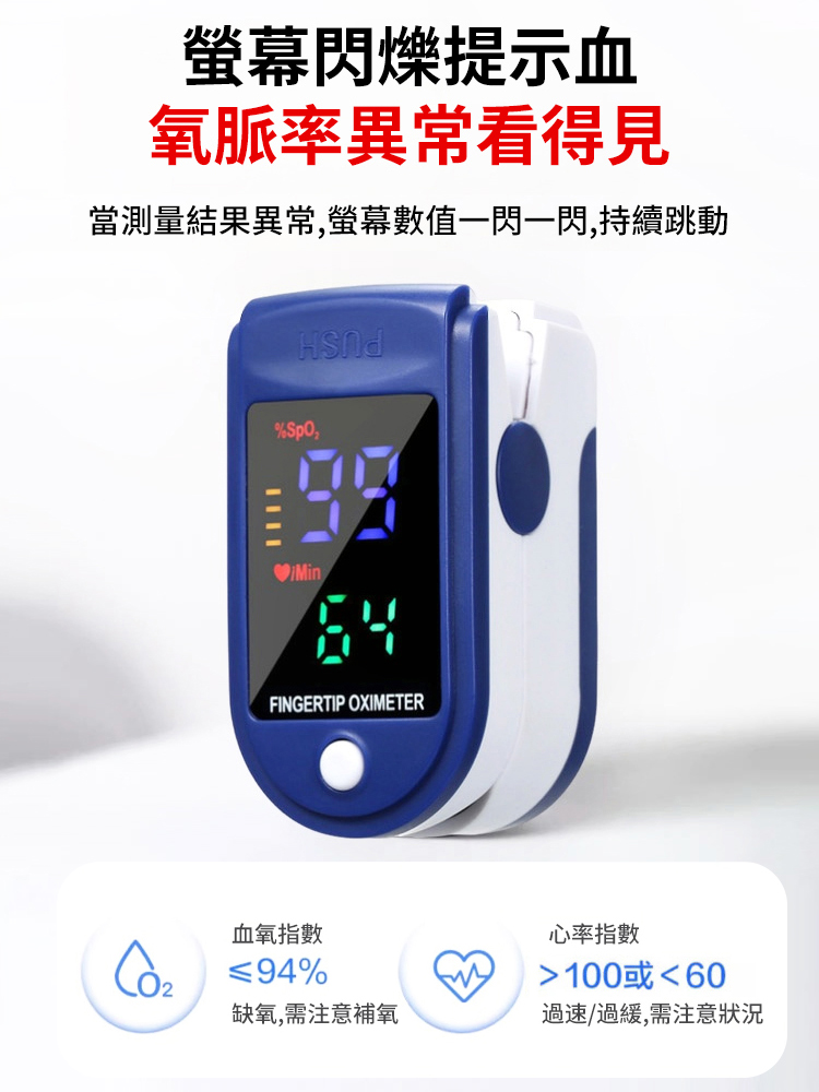 指夾式家用血氧監測儀