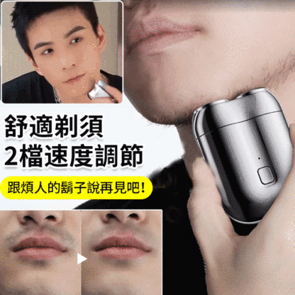 新款mini雙頭電動剃須刀