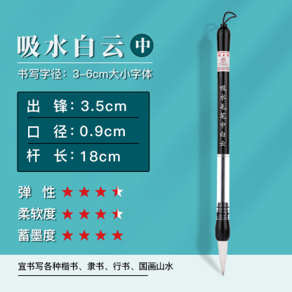 【送水寫布】省墨吸水狼毫毛筆