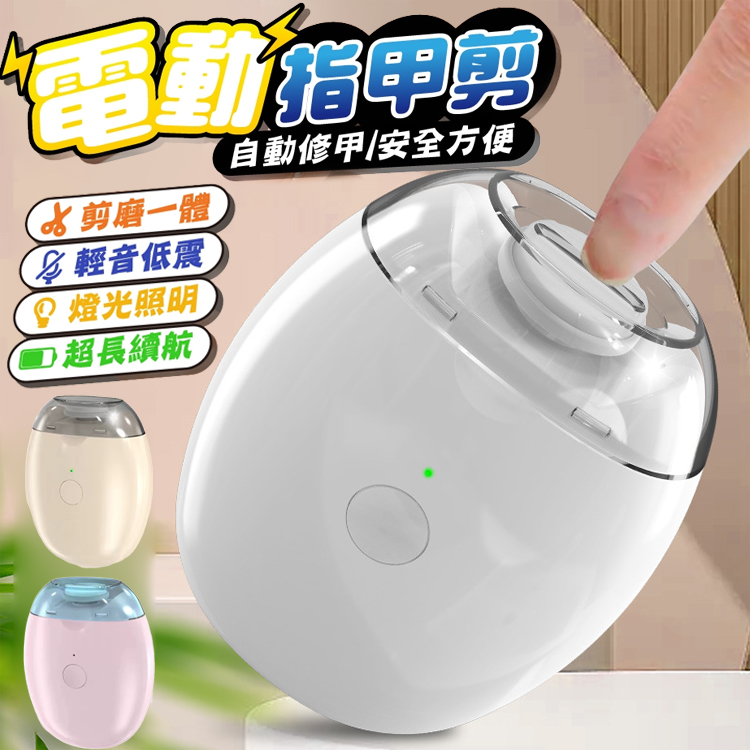 【家有嬰兒老人必備】電動磨甲器