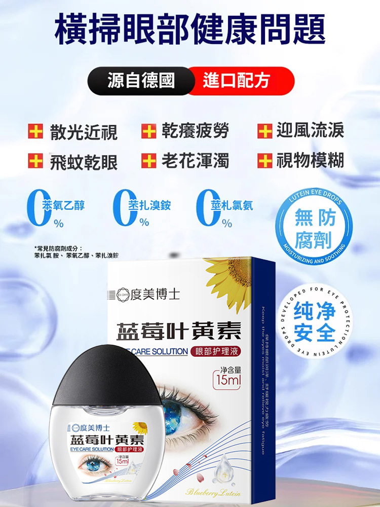 藍莓葉黃素護理液