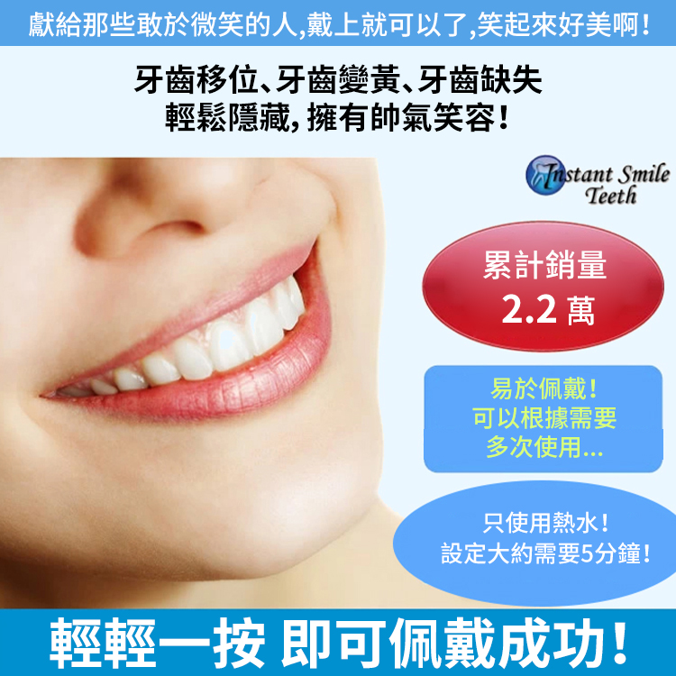 SorriBem完美微笑假牙