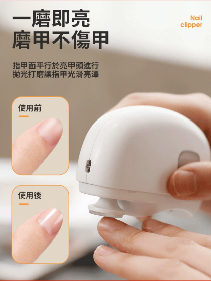 防夾肉二合一電動指甲刀