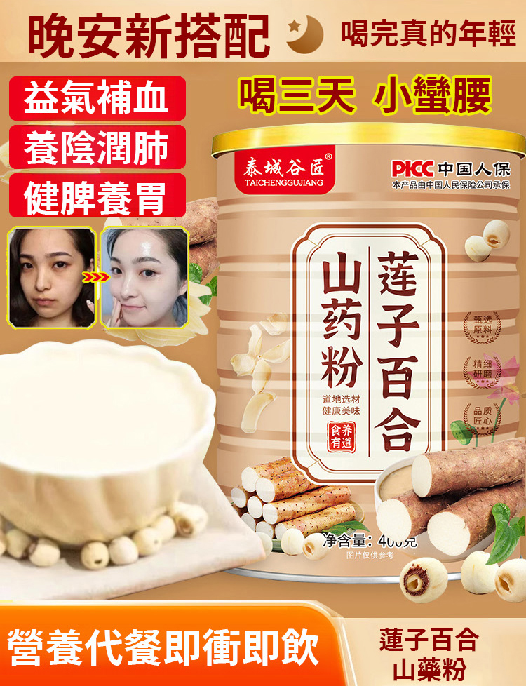 蓮子百合山藥粉罐裝