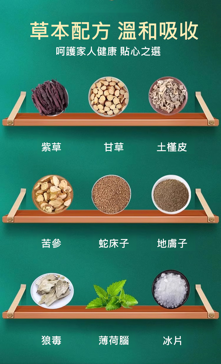 苗疆百草膏