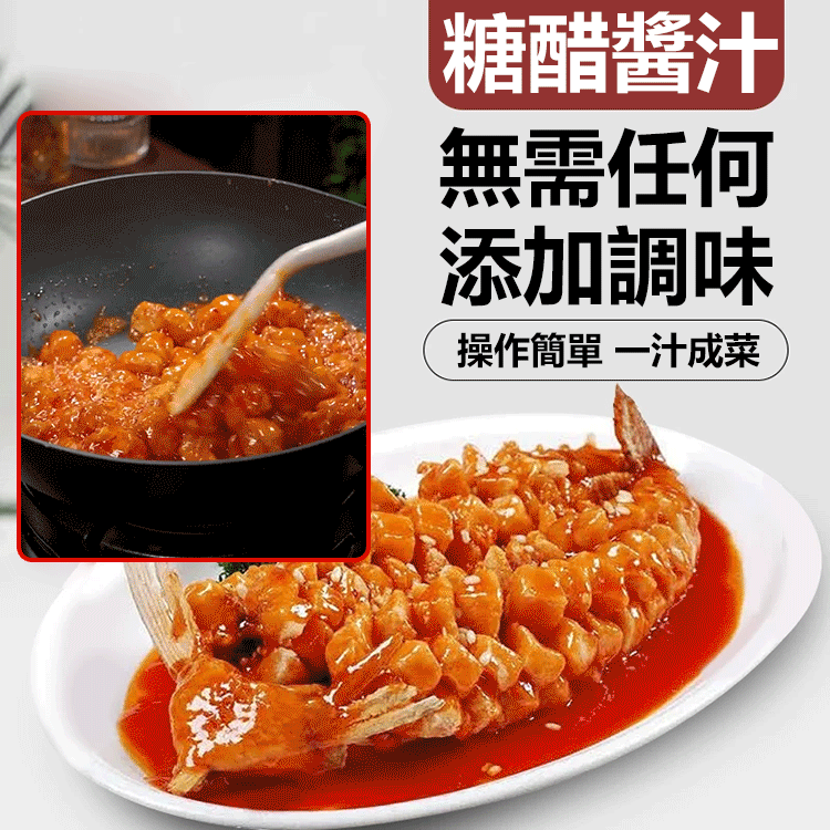 糖醋汁專用醬料