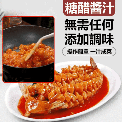 糖醋汁專用醬料