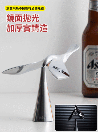 創意飛鳥不倒翁啤酒開瓶器