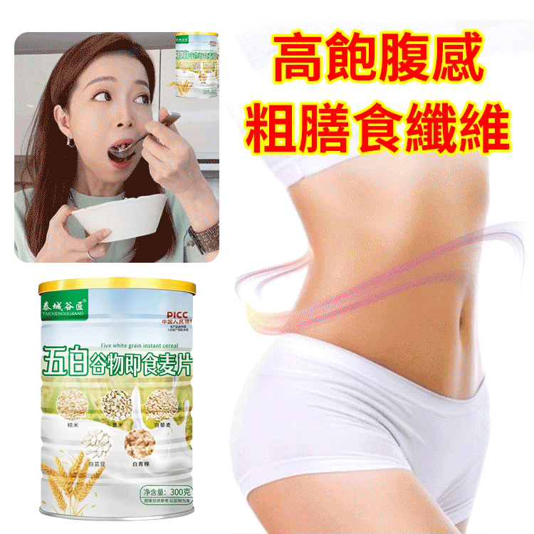 五白穀物即食麥片
