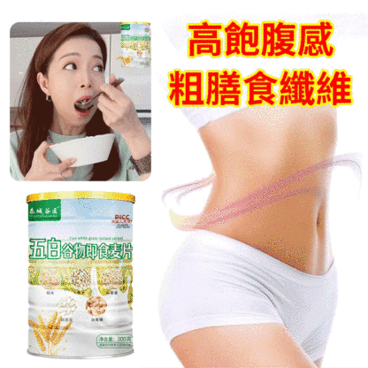 五白穀物即食麥片