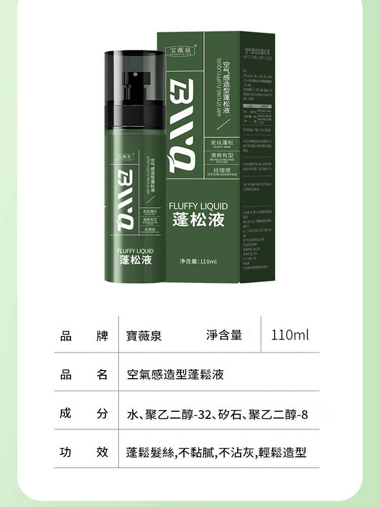 打底蓬鬆水噴霧快速定型噴霧