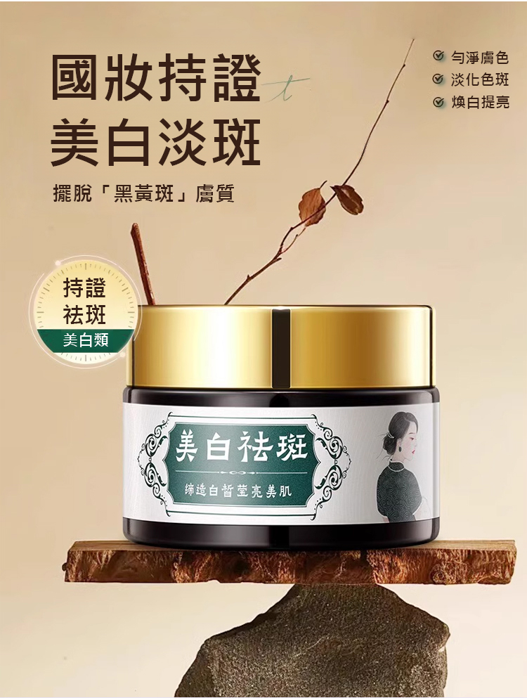 翻译件-JS-【3天变白，七天祛斑】草本美白祛斑霜-1228602-系统_03.jpg
