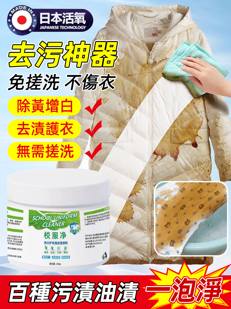 【一泡淨】 亮白保色去污神器