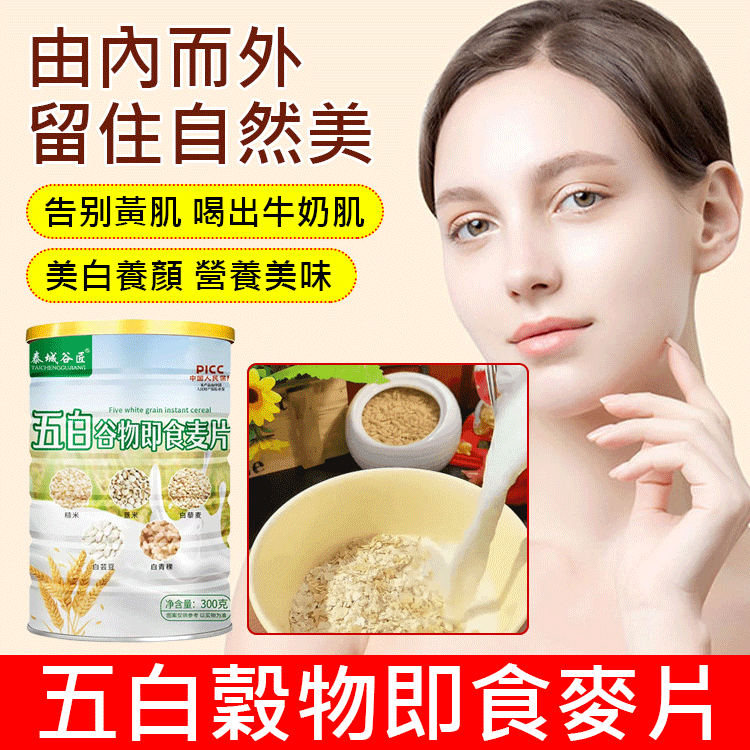 五白穀物即食麥片