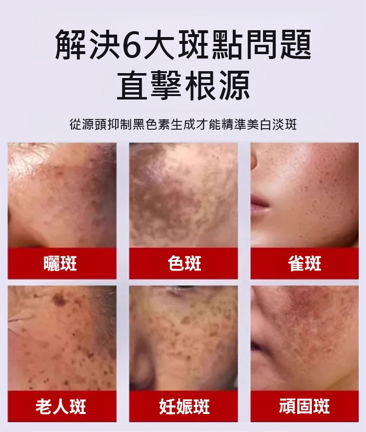 翻译件-JS-【3天变白，七天祛斑】草本美白祛斑霜-1228602-系统_04.jpg