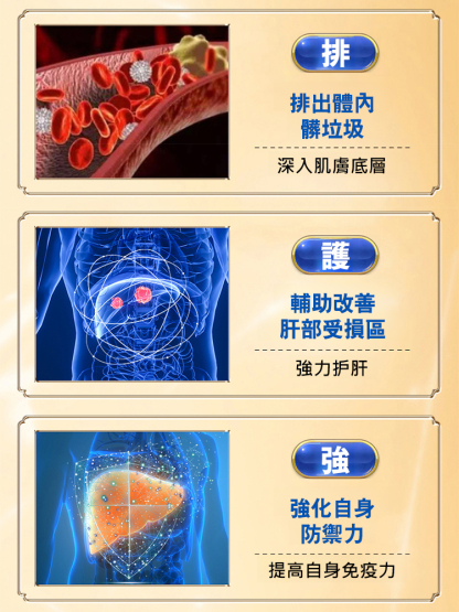李時珍白芍當歸五味子護肝片