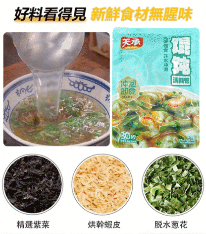 營養紫菜蝦皮枸杞餛飩湯包