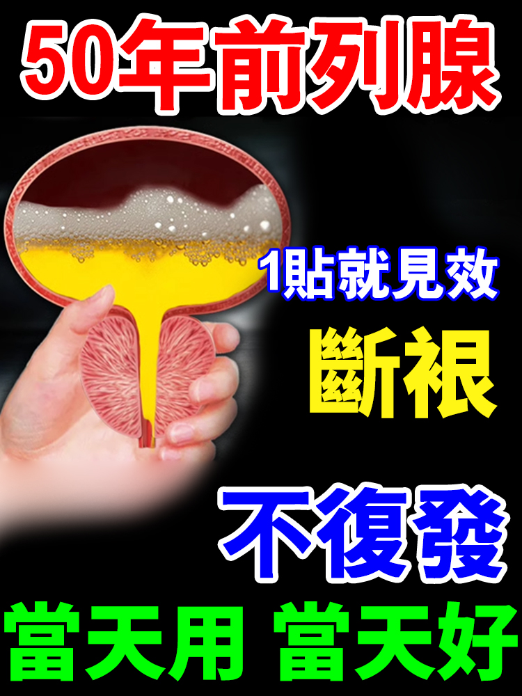 香港時珍大藥局菟絲當歸杜仲貼