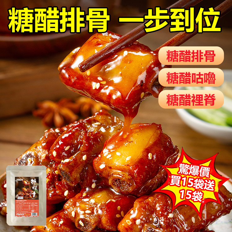 糖醋汁專用醬料