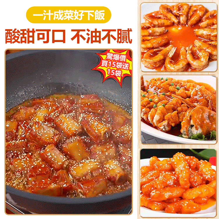 糖醋汁專用醬料