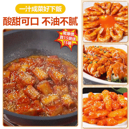 糖醋汁專用醬料